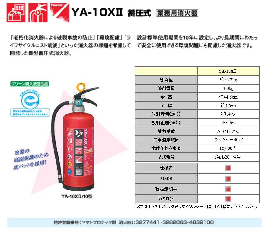 ａｂｃ粉末消火器 販売 詰め替え 処分