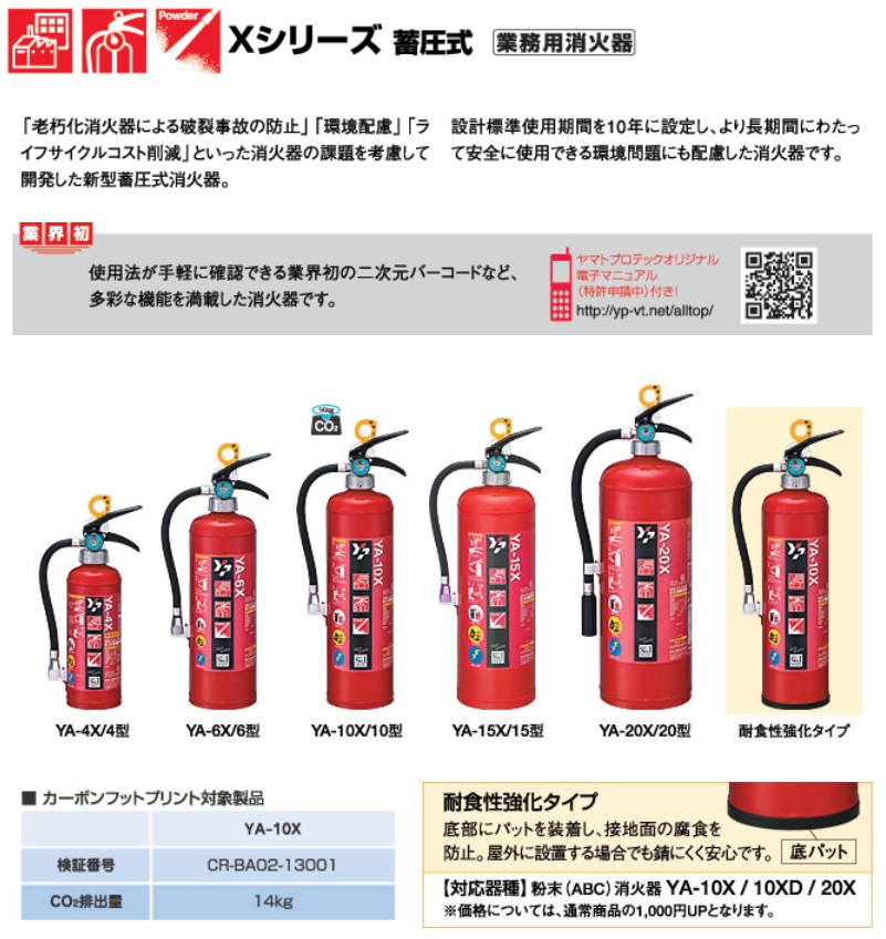 ａｂｃ粉末消火器 販売 詰め替え 処分